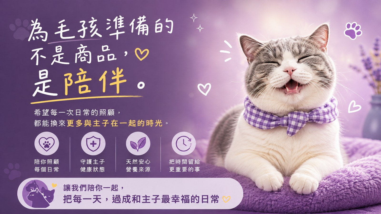 為毛孩準備的不是商品，是陪伴 — 金牌鏟屎官 藍藻益生菌膠囊